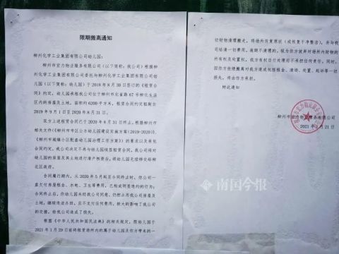 柳州老牌幼兒園因場地合同及辦學(xué)許可過期正式關(guān)停