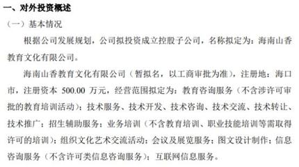 山香教育投資500萬設(shè)立控股子公司海南山香教育文化，布局教育咨詢服務(wù)新藍(lán)圖