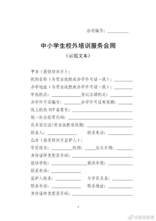 規范校外培訓市場，兩部委統一教育咨詢服務合同范本